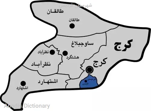 شهرستان فردیس